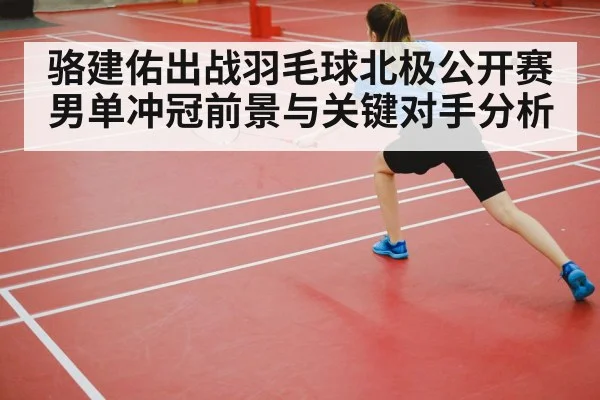 badminton indoor court